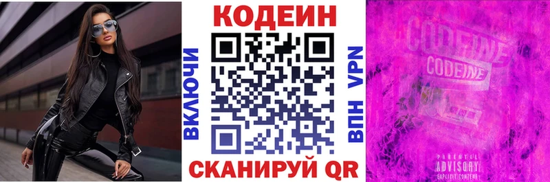 Кодеин напиток Lean (лин) Краснослободск